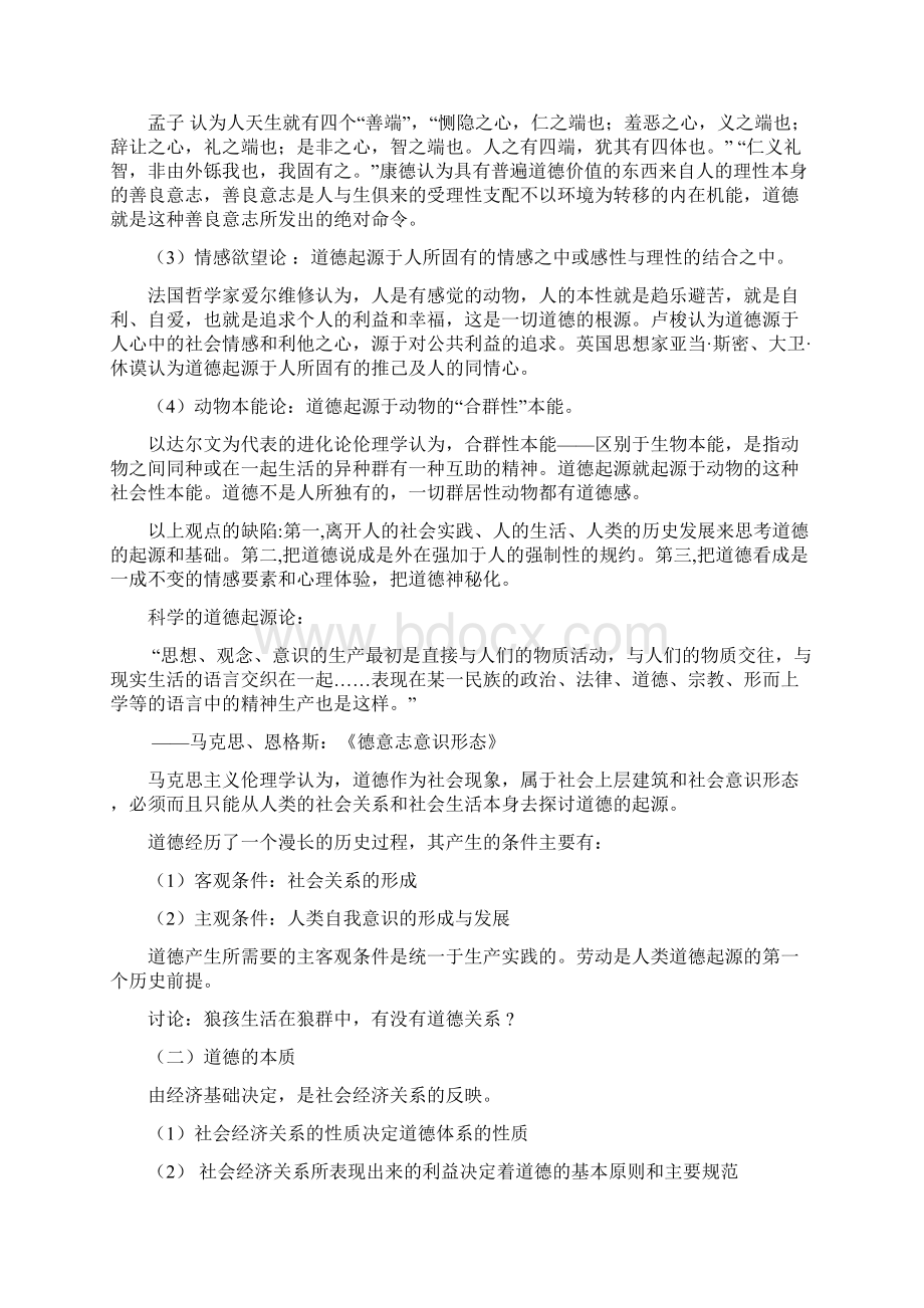 思想道德修养与法律基础教案.docx_第3页