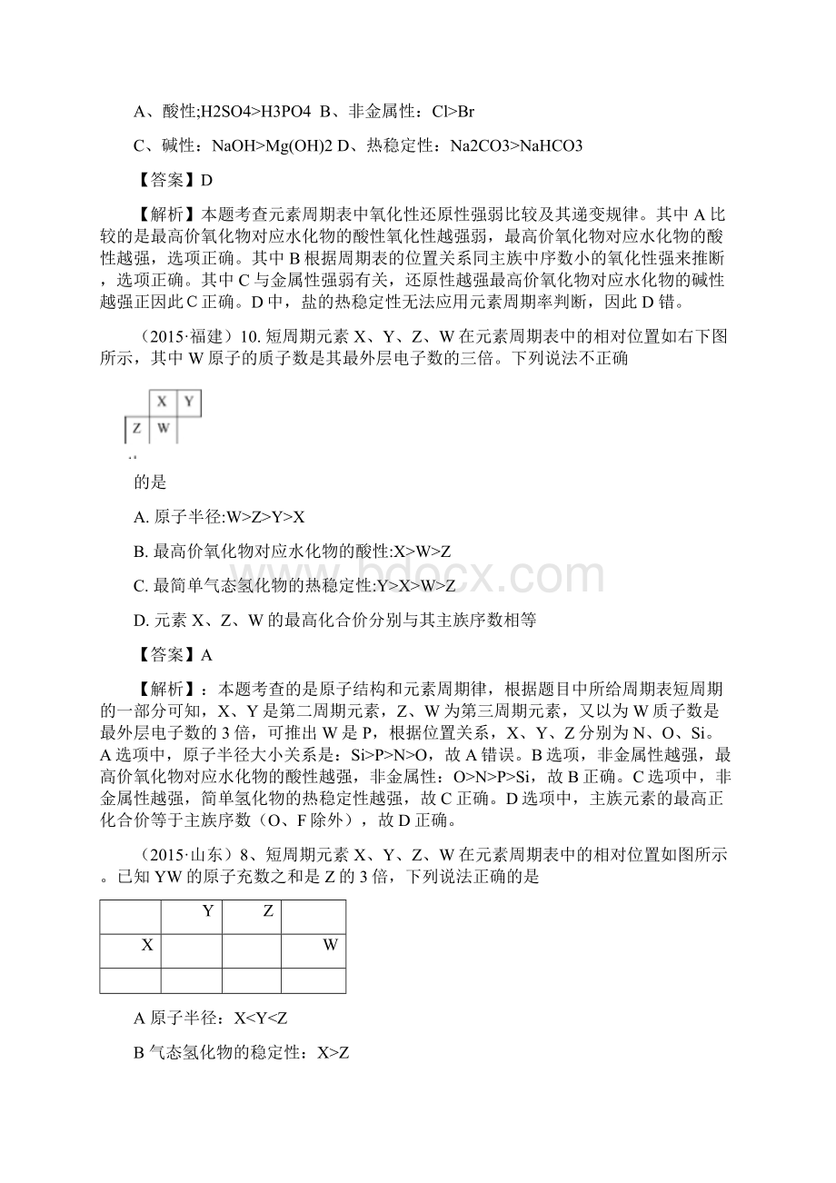 周期表周期律高考真题.docx_第2页