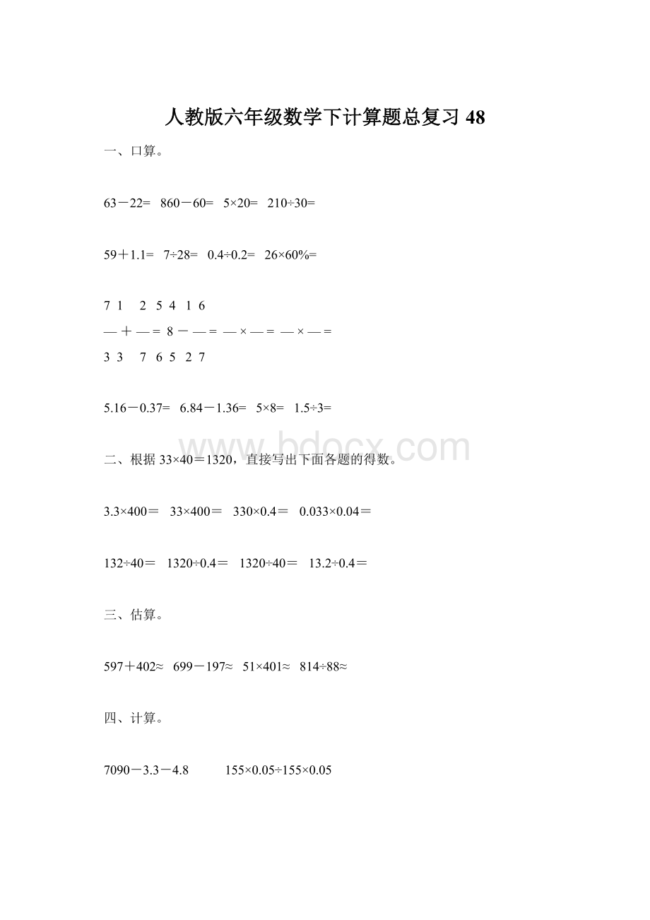 人教版六年级数学下计算题总复习48.docx_第1页