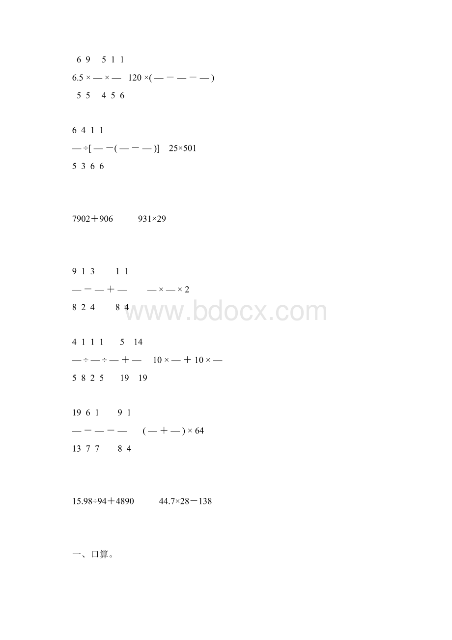 人教版六年级数学下计算题总复习48.docx_第2页