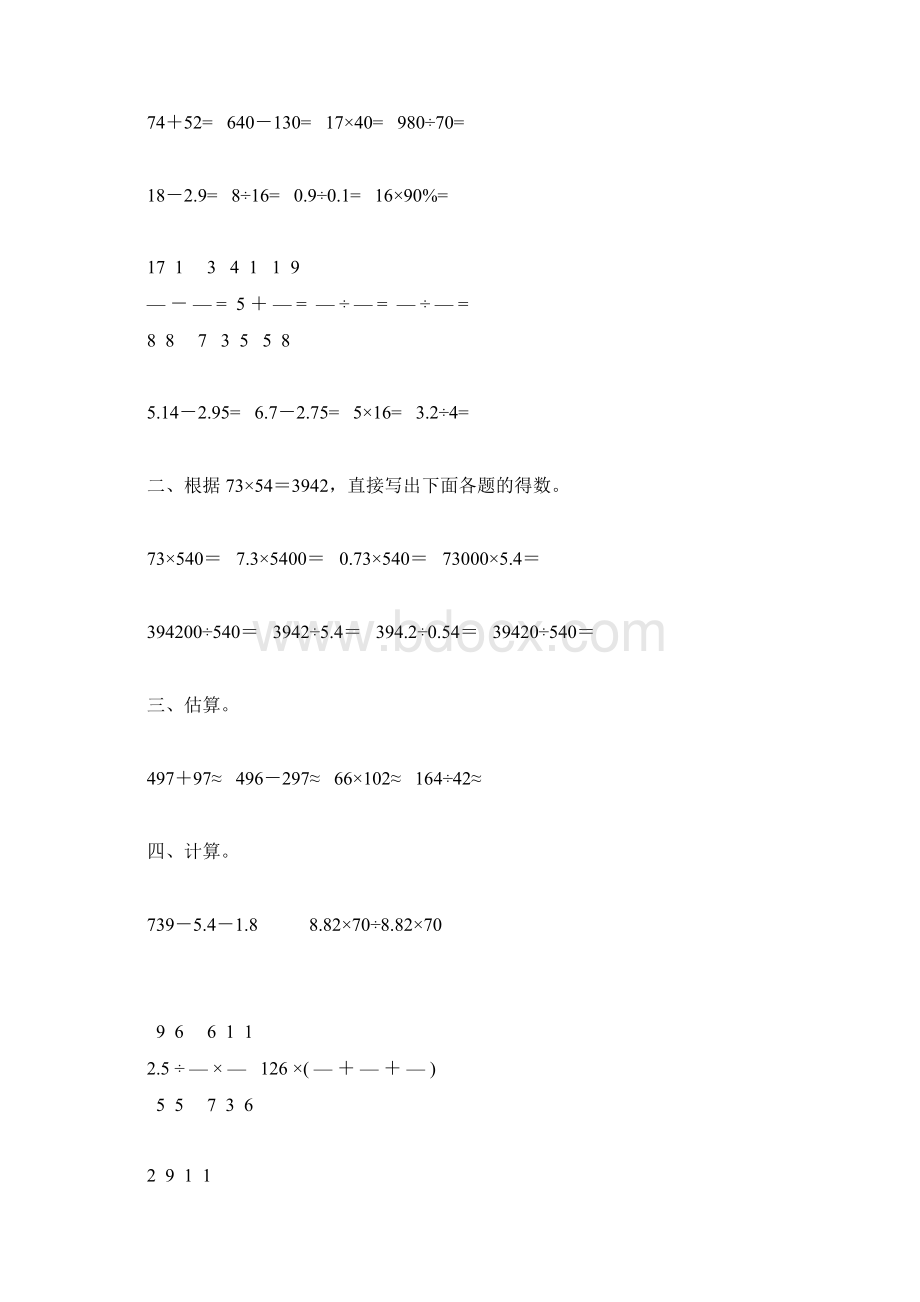 人教版六年级数学下计算题总复习48.docx_第3页