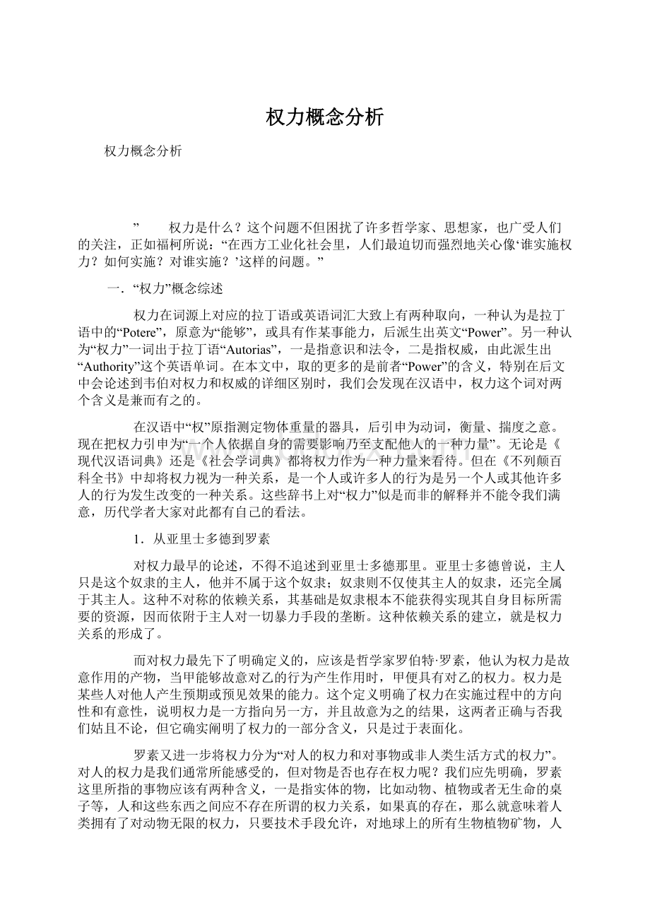 权力概念分析Word格式文档下载.docx_第1页