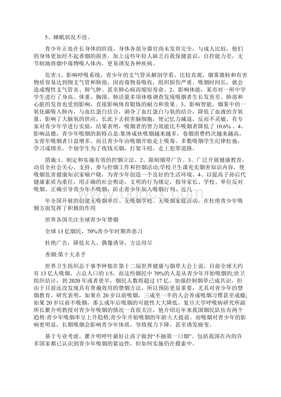 禁烟宣传资料文档格式.docx_第3页