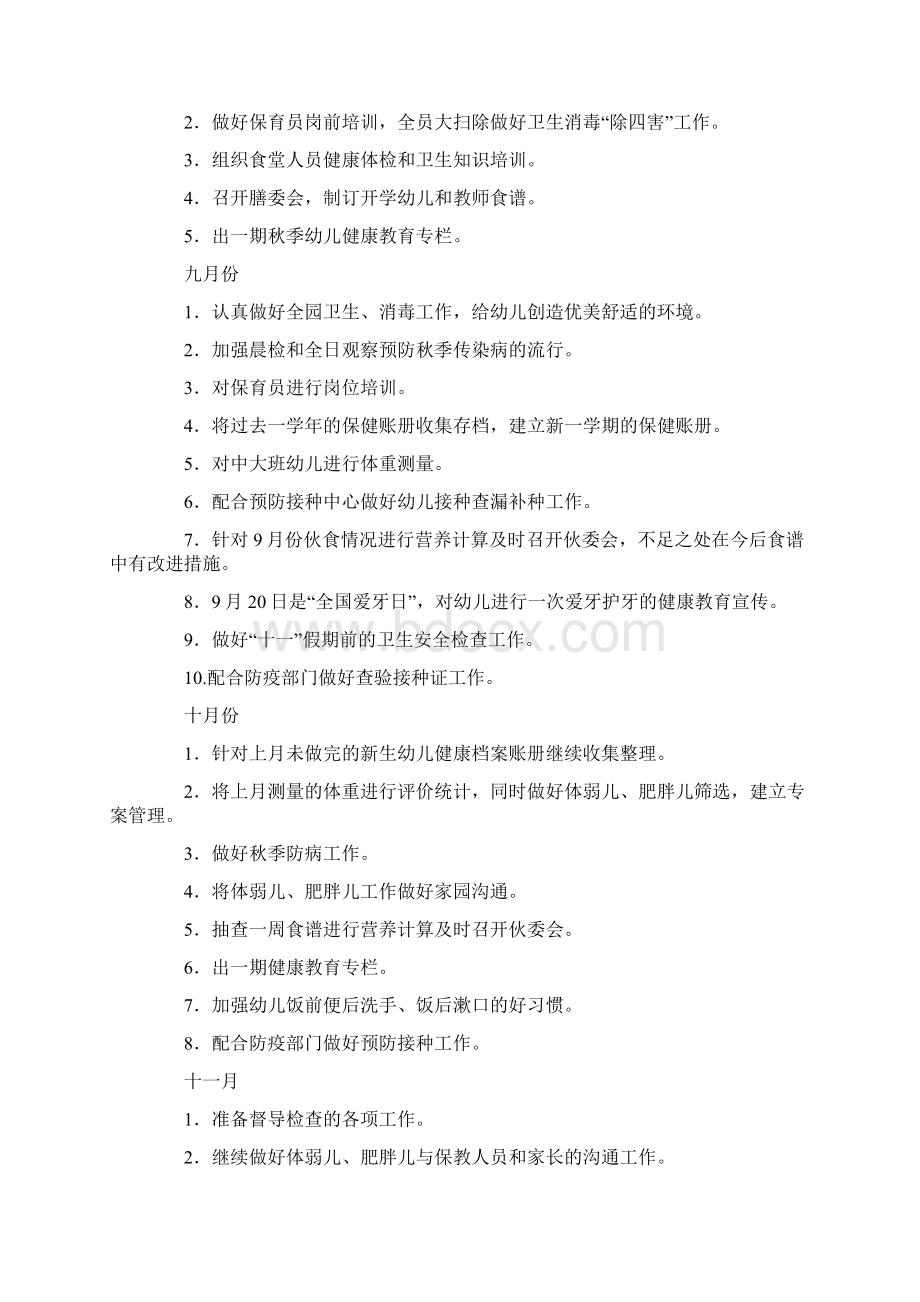 中班卫生保健教学计划.docx_第2页