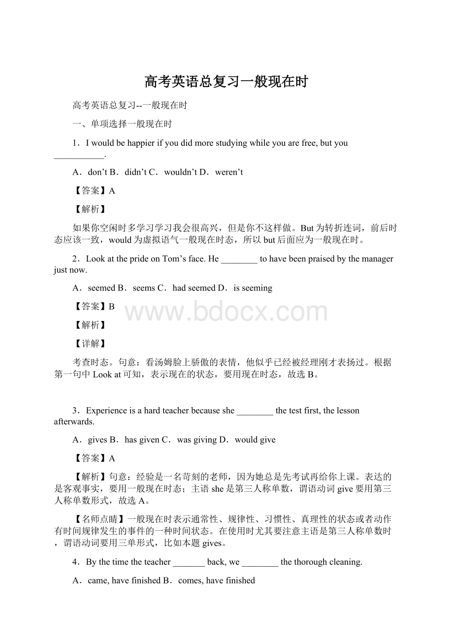 高考英语总复习一般现在时Word文档格式.docx_第1页