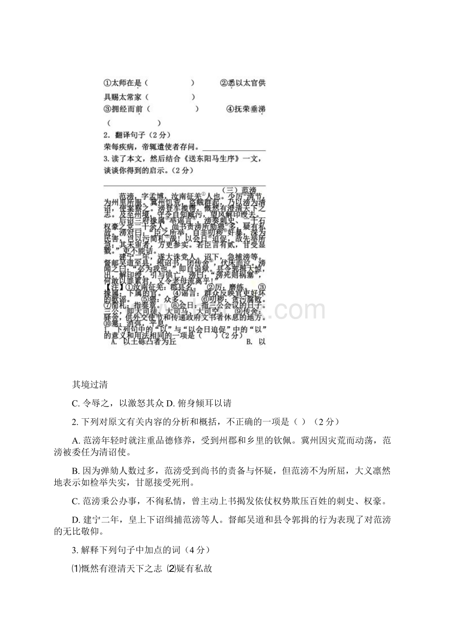 八年级语文课外文言文阅读训练.docx_第3页