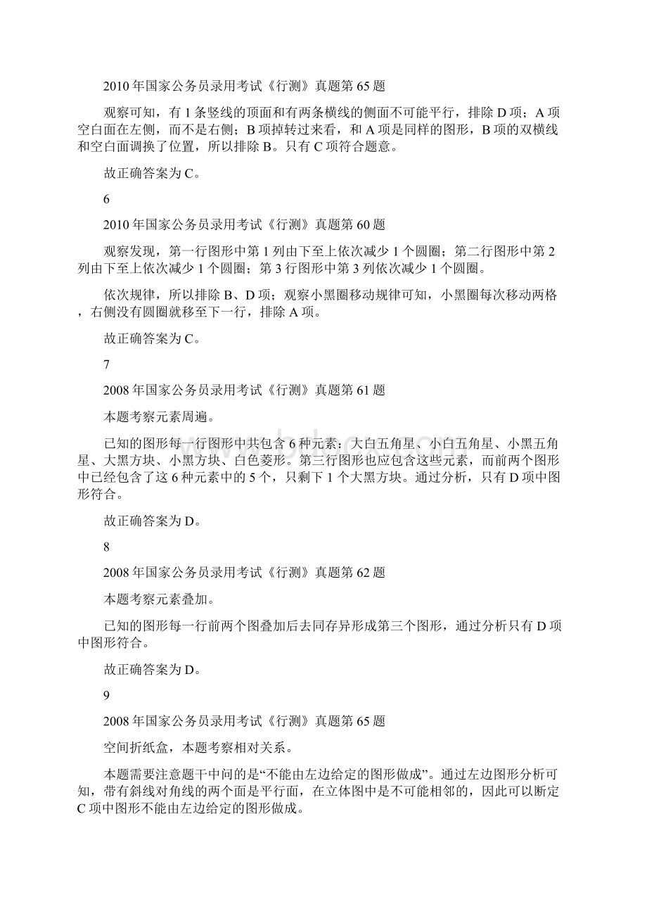 图形推理100题答案一剖析.docx_第2页