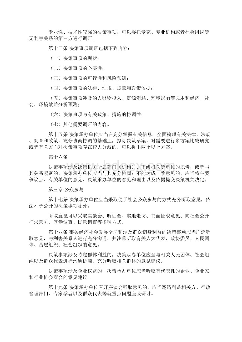 南宁市重大行政决策程序规定文档格式.docx_第3页