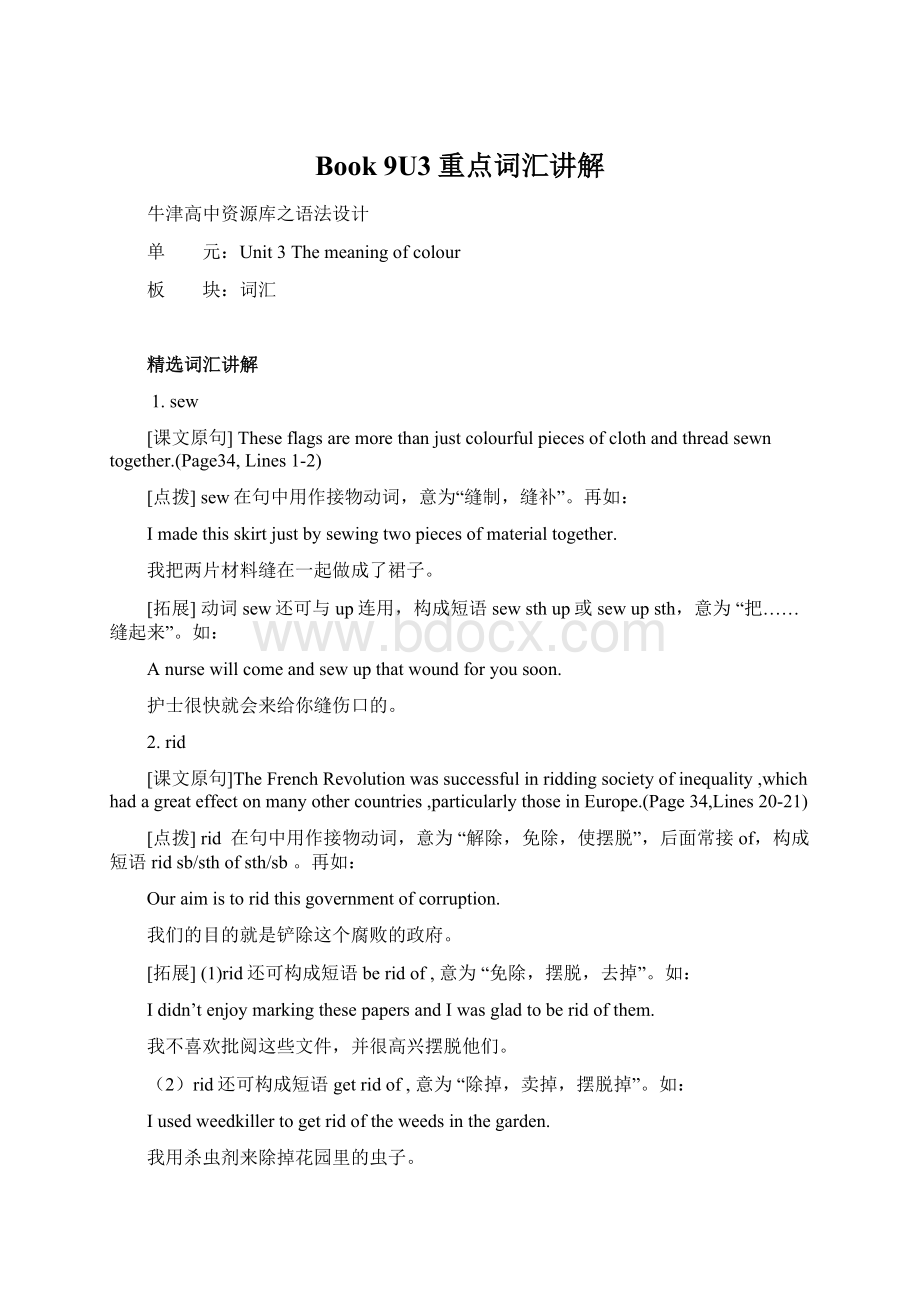 Book 9U3重点词汇讲解.docx