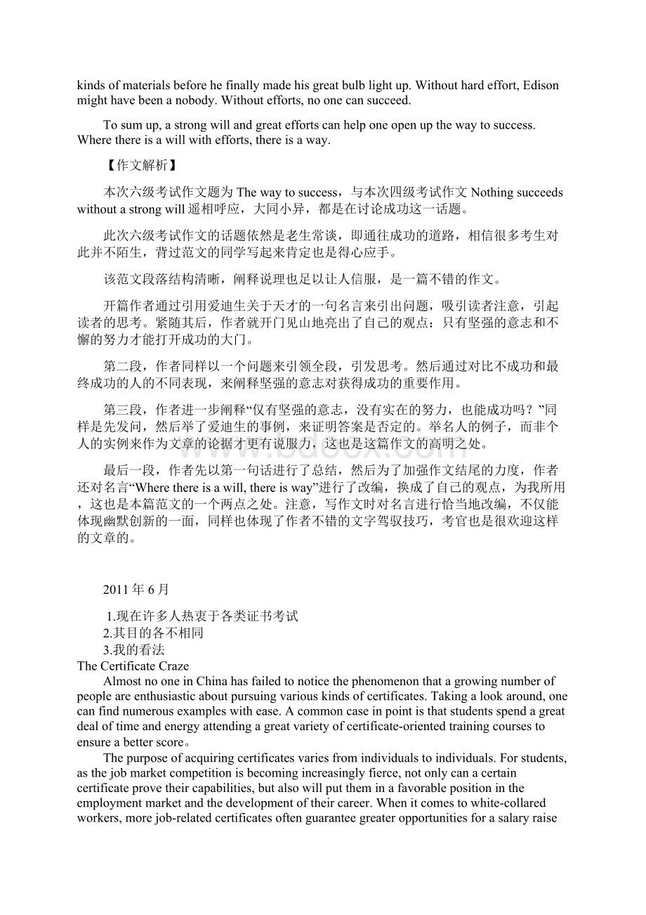 最新历年英语六级作文题目及范文.docx_第2页