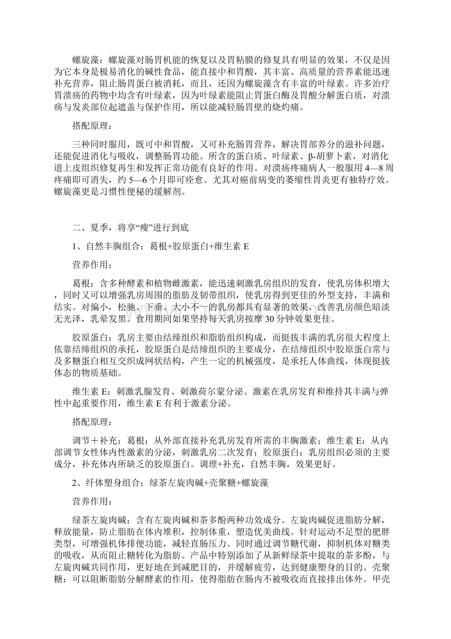 主题活动组合搭配培训资料Word文档格式.docx_第3页