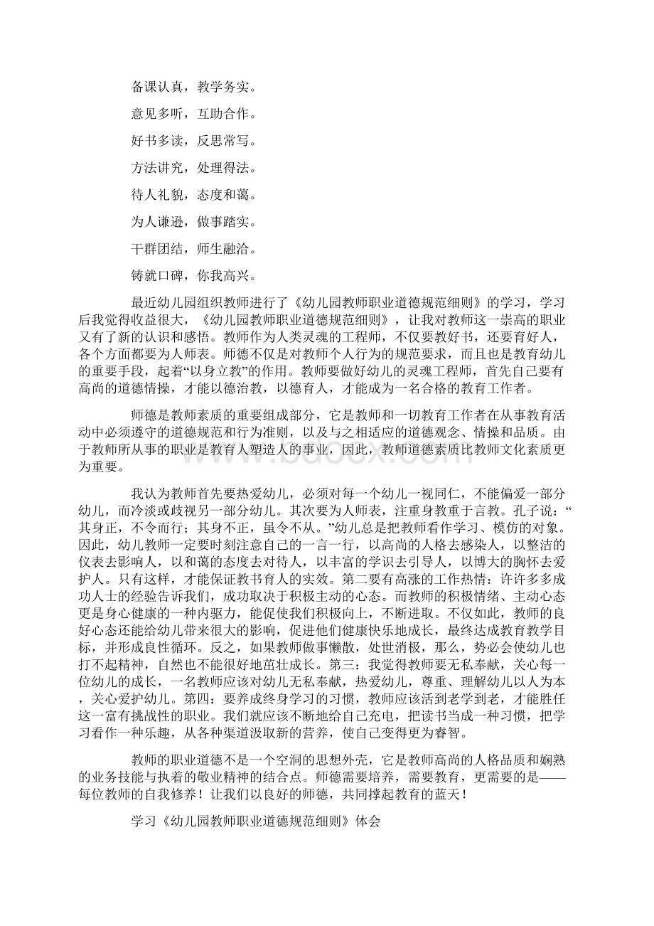 幼儿园教师职业道德规范细则学习心得体会精选多篇文档格式.docx_第3页