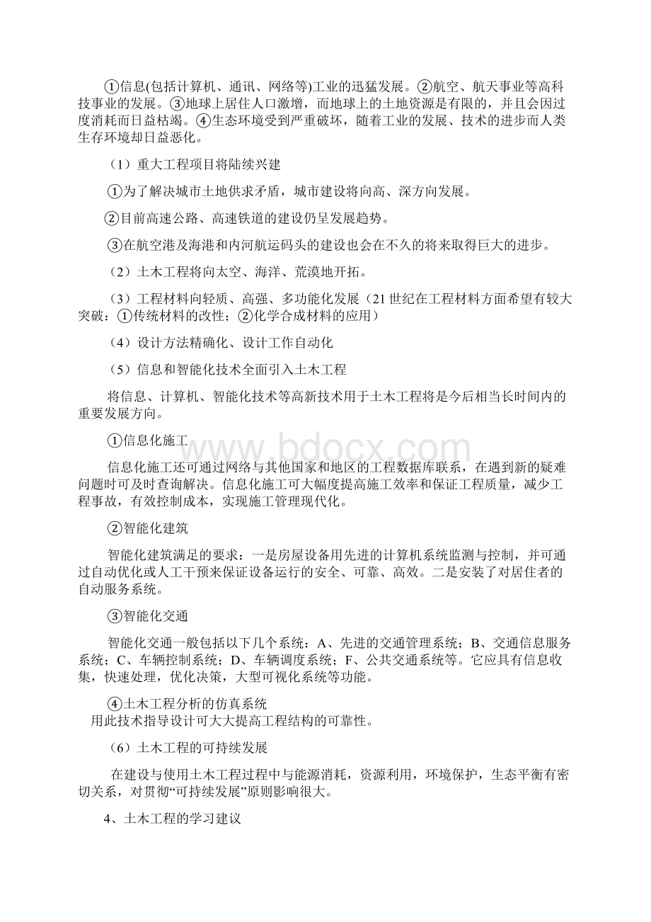 土木工程概论考试复习大纲+复习题.docx_第2页