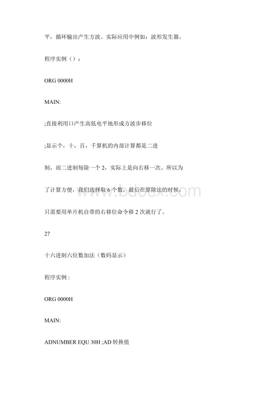 单片机汇编语言一百例docWord文档格式.docx_第3页