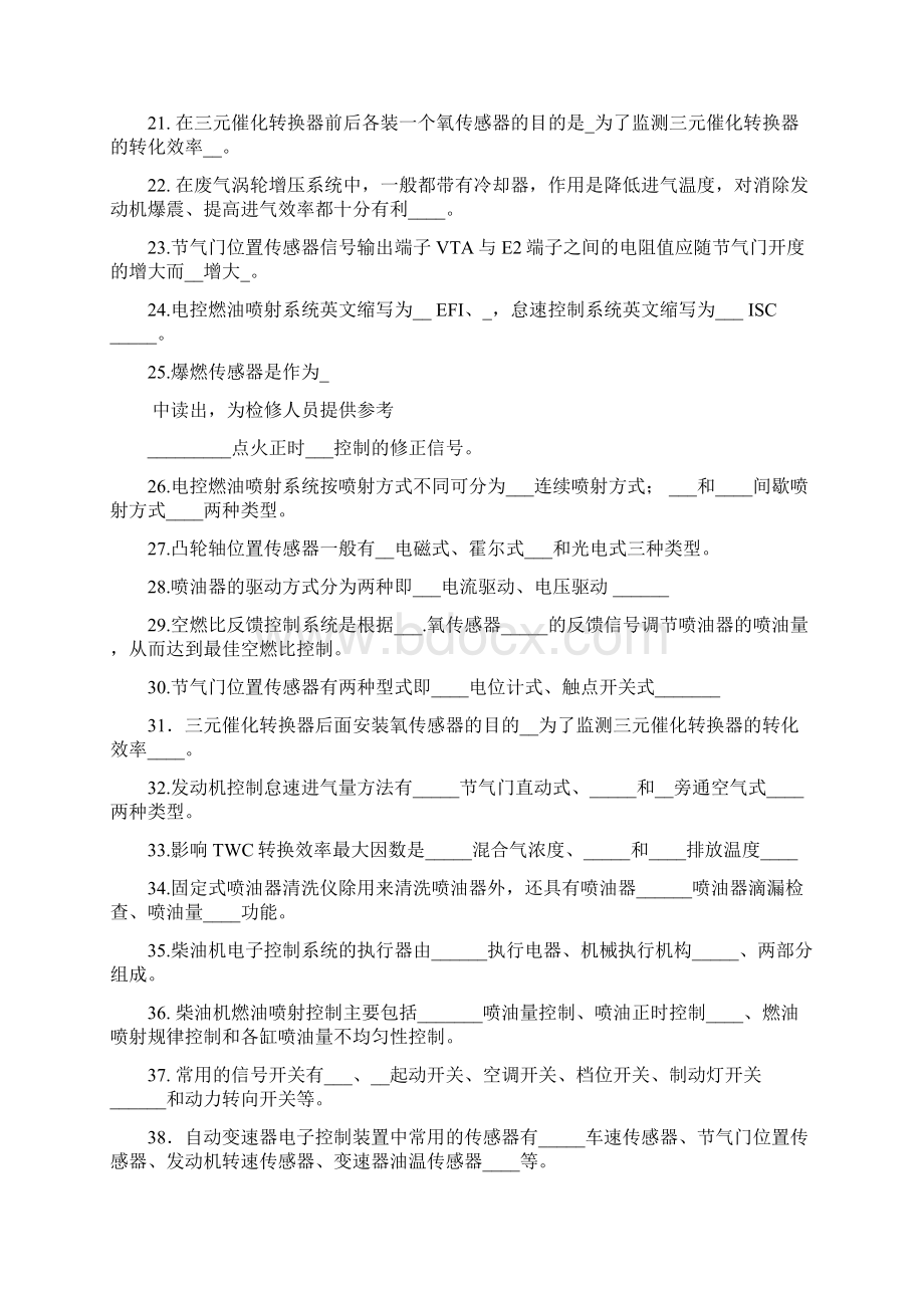 汽车电控技术复习题.docx_第2页