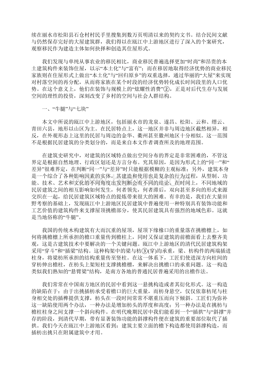 商业移民与住屋的炫耀性消费Word格式文档下载.docx_第2页