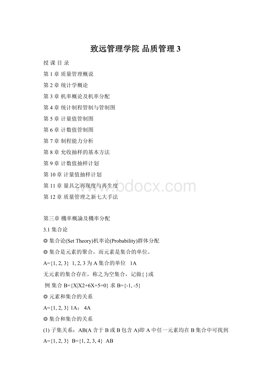 致远管理学院 品质管理3.docx_第1页