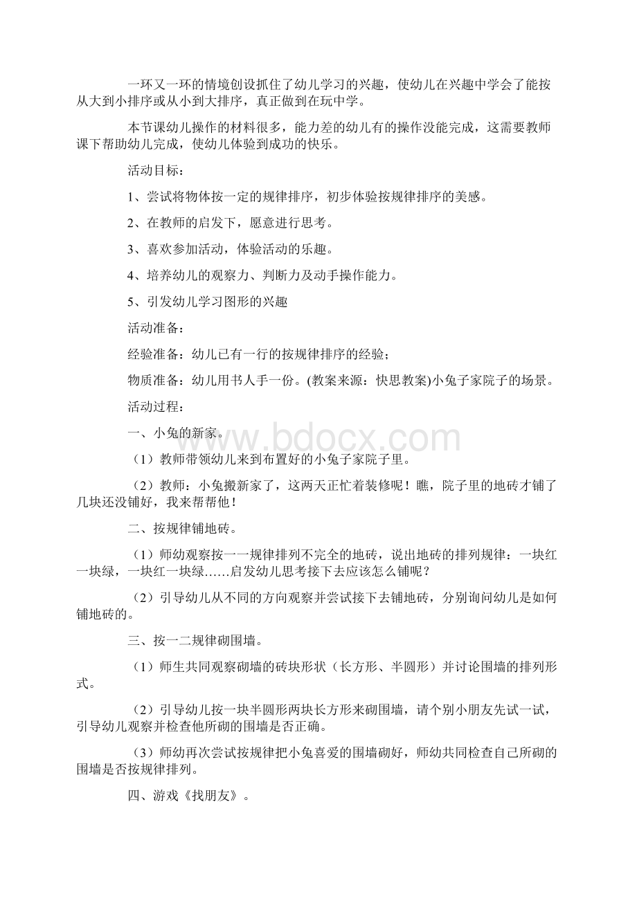 幼儿园排序教案反思Word文档格式.docx_第2页