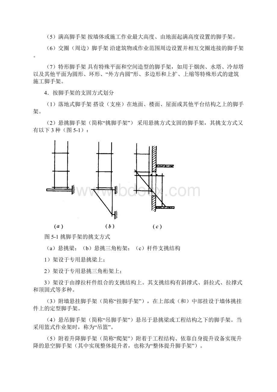 很好 脚手架工程技术安全管理和设计计算x.docx_第2页