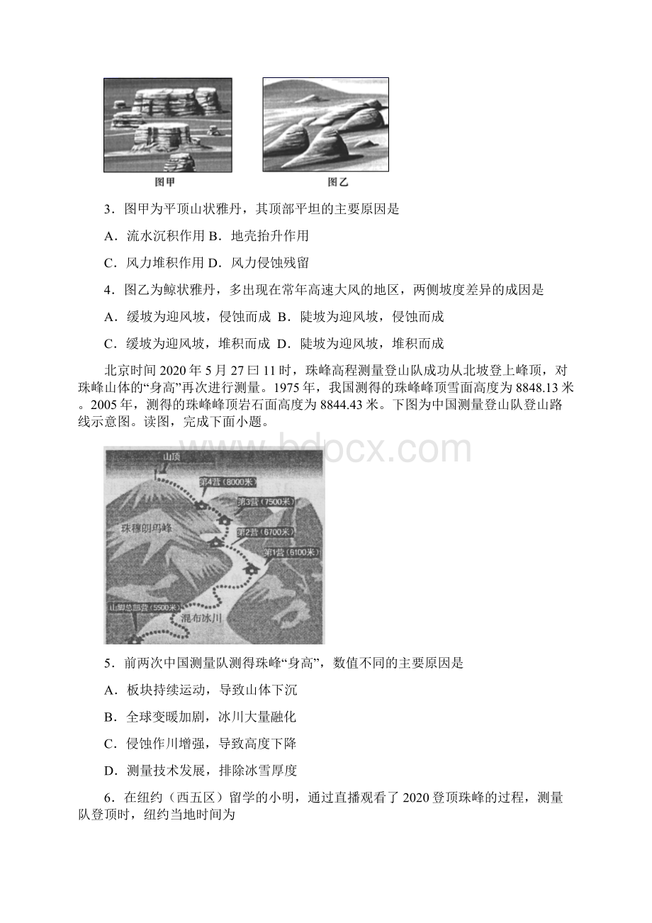 新高考届高三模拟备考金卷 地理三word版.docx_第2页