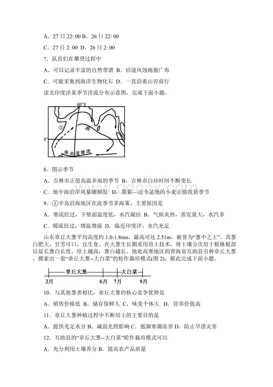 新高考届高三模拟备考金卷 地理三word版.docx_第3页