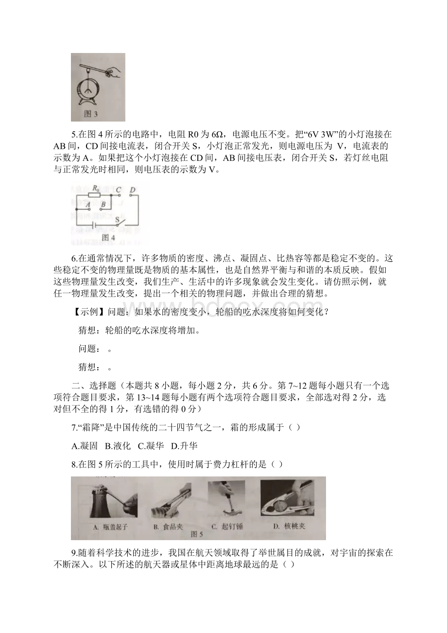 河南中考物理试题含答案解析.docx_第2页