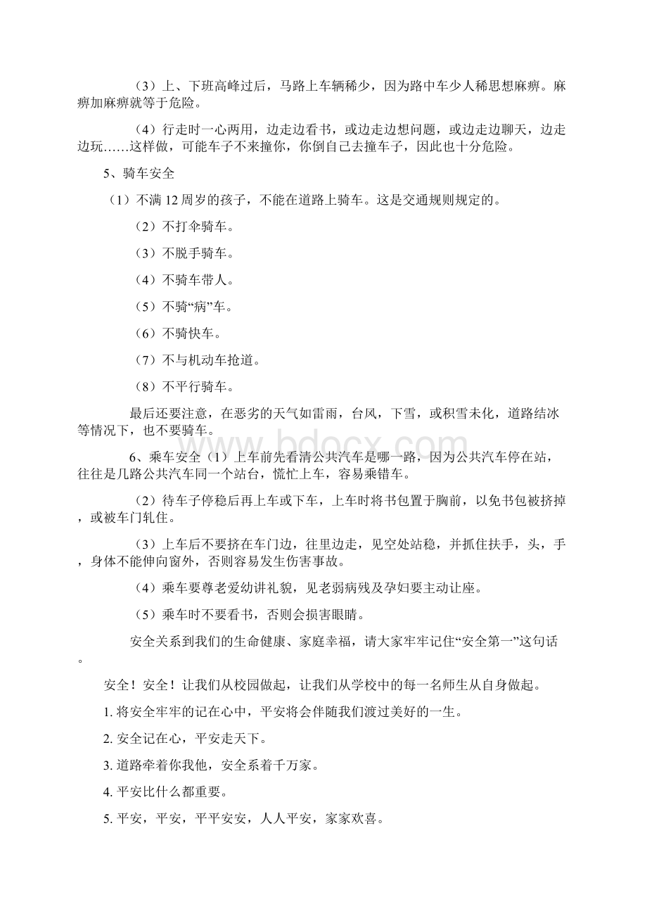 关于安全教育的黑板报内容.docx_第2页