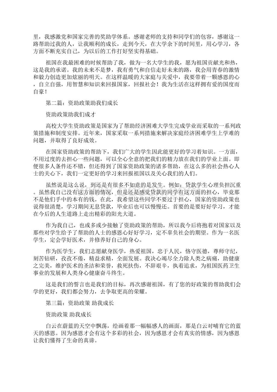 资助政策助我成长心得体会资助政策助我成长心得300字.docx_第2页