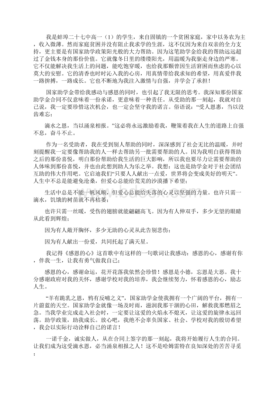 资助政策助我成长心得体会资助政策助我成长心得300字.docx_第3页