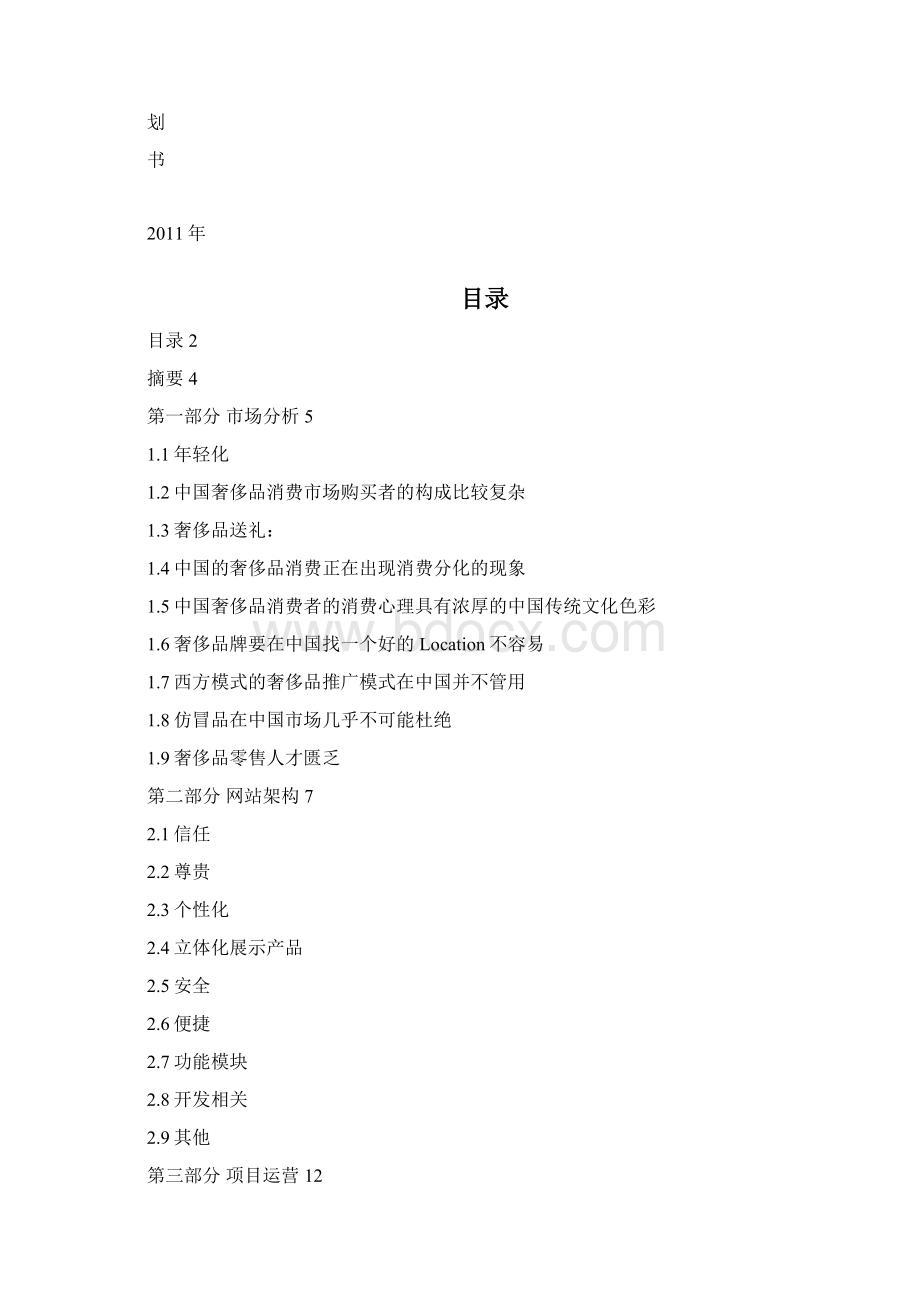 奢侈品B2C计划书.docx_第3页