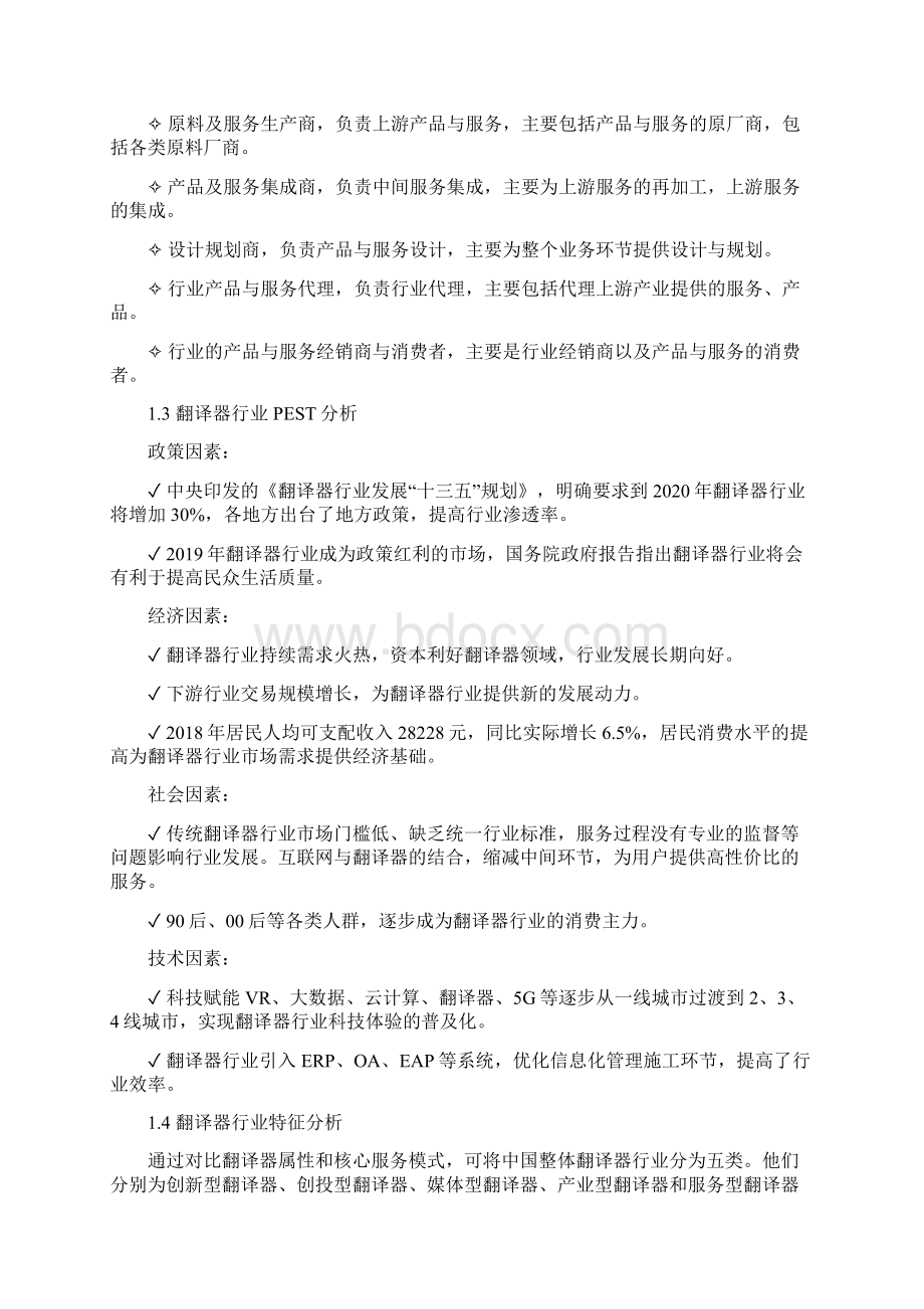 翻译器行业分析报告Word下载.docx_第2页