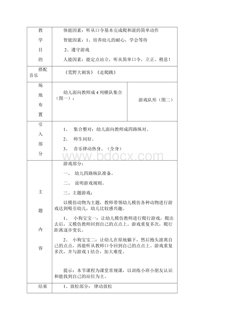 幼儿园中班体智能教案doc.docx_第3页