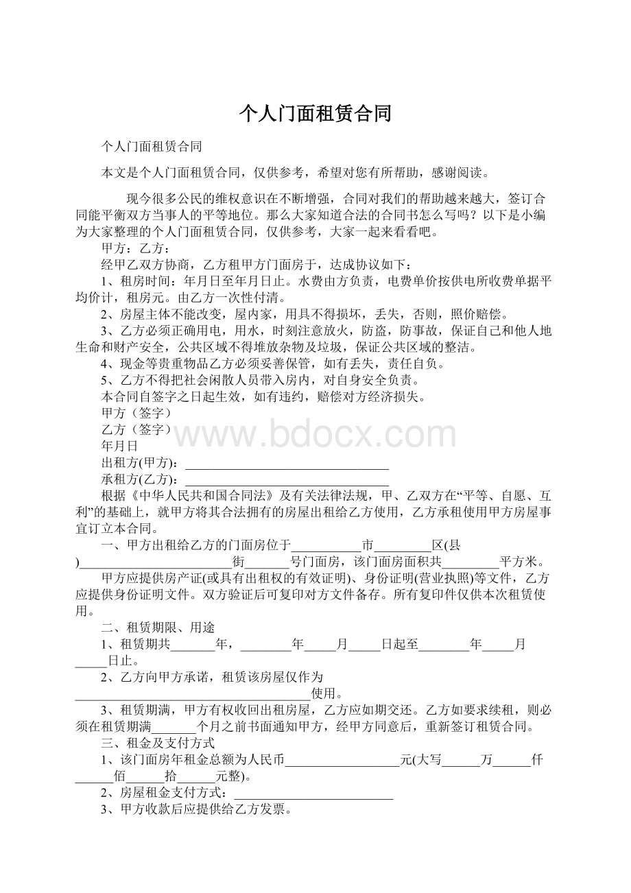 个人门面租赁合同.docx_第1页