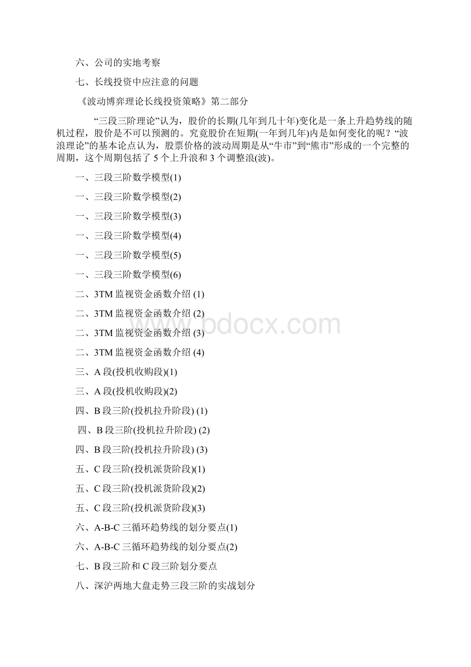 波动博弈理论长线投资策略Word文档格式.docx_第2页