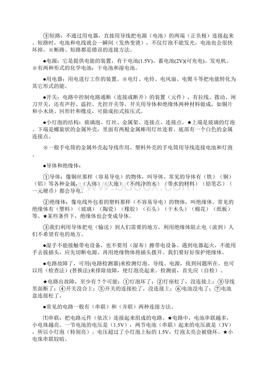 四年级下册科学知识点Word文档下载推荐.docx_第2页