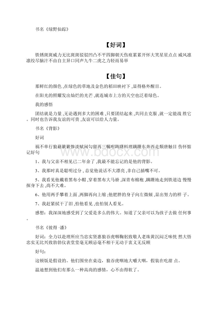 20篇好词好句感想读书笔记.docx_第2页