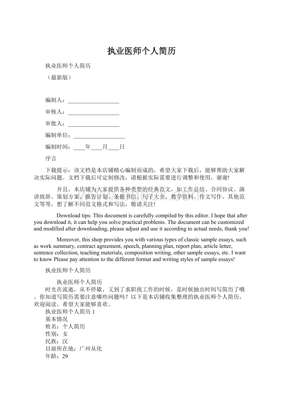 执业医师个人简历Word格式文档下载.docx