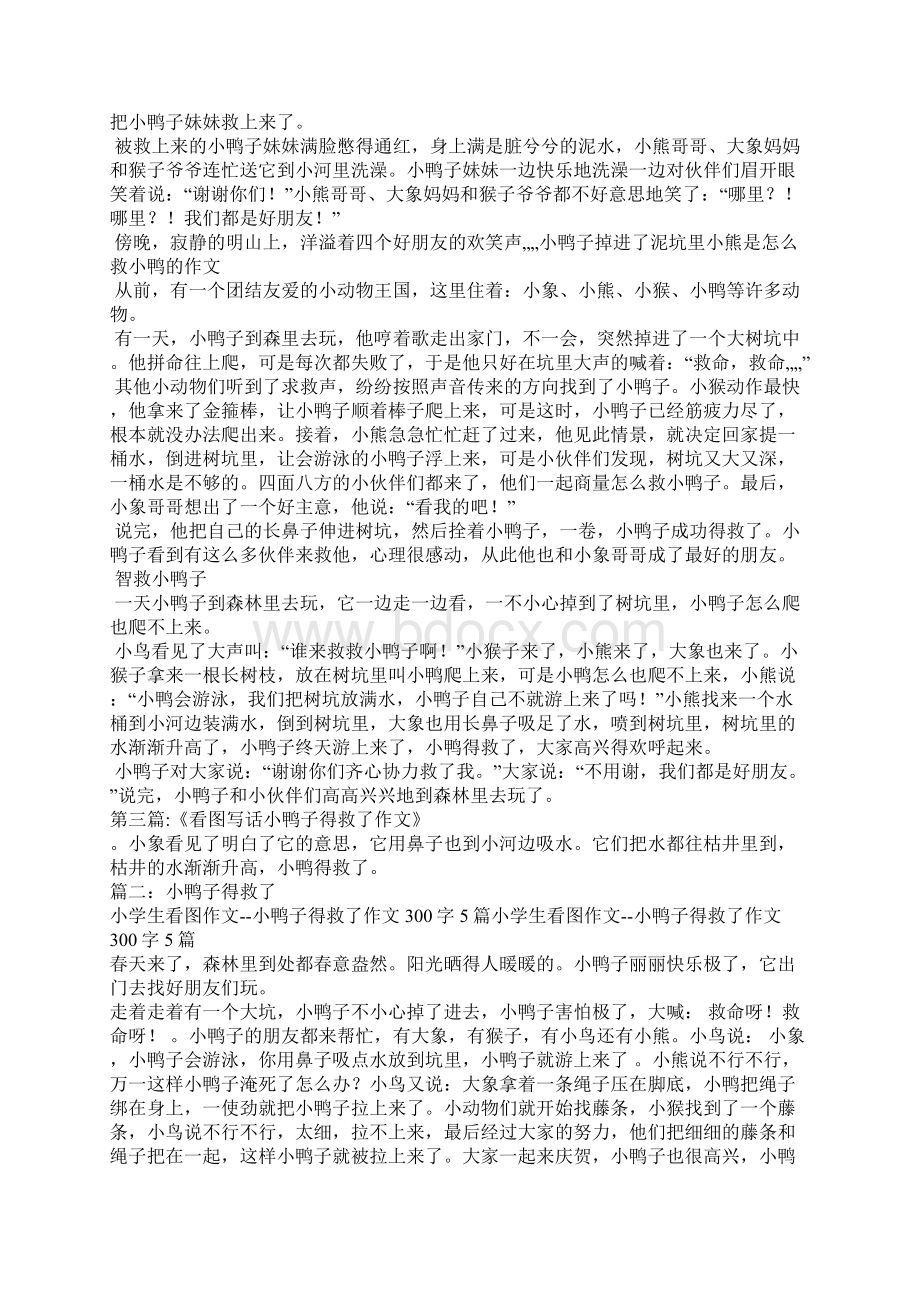 小鸭子掉进了泥坑里小熊是怎么救小鸭的作文.docx_第3页