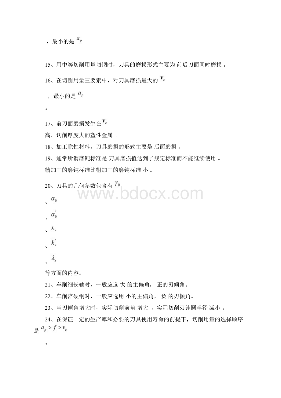 机械制造技术考试.docx_第2页