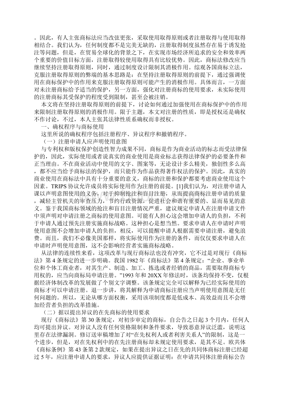 论使用在商标制度构建中的作用写在商标法第三次修改之际Word格式文档下载.docx_第2页