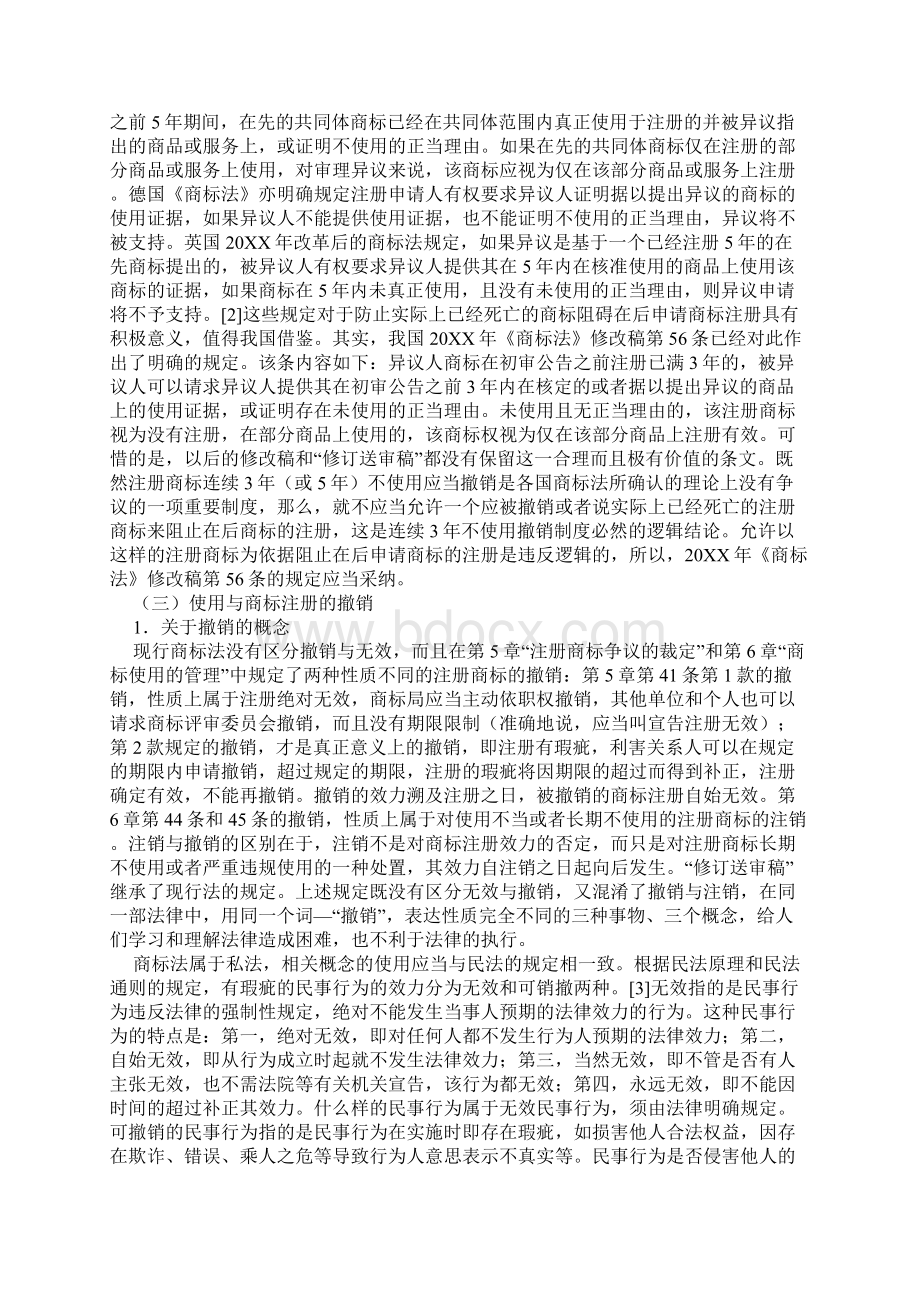 论使用在商标制度构建中的作用写在商标法第三次修改之际Word格式文档下载.docx_第3页