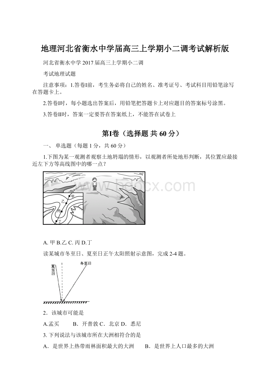 地理河北省衡水中学届高三上学期小二调考试解析版Word文件下载.docx_第1页