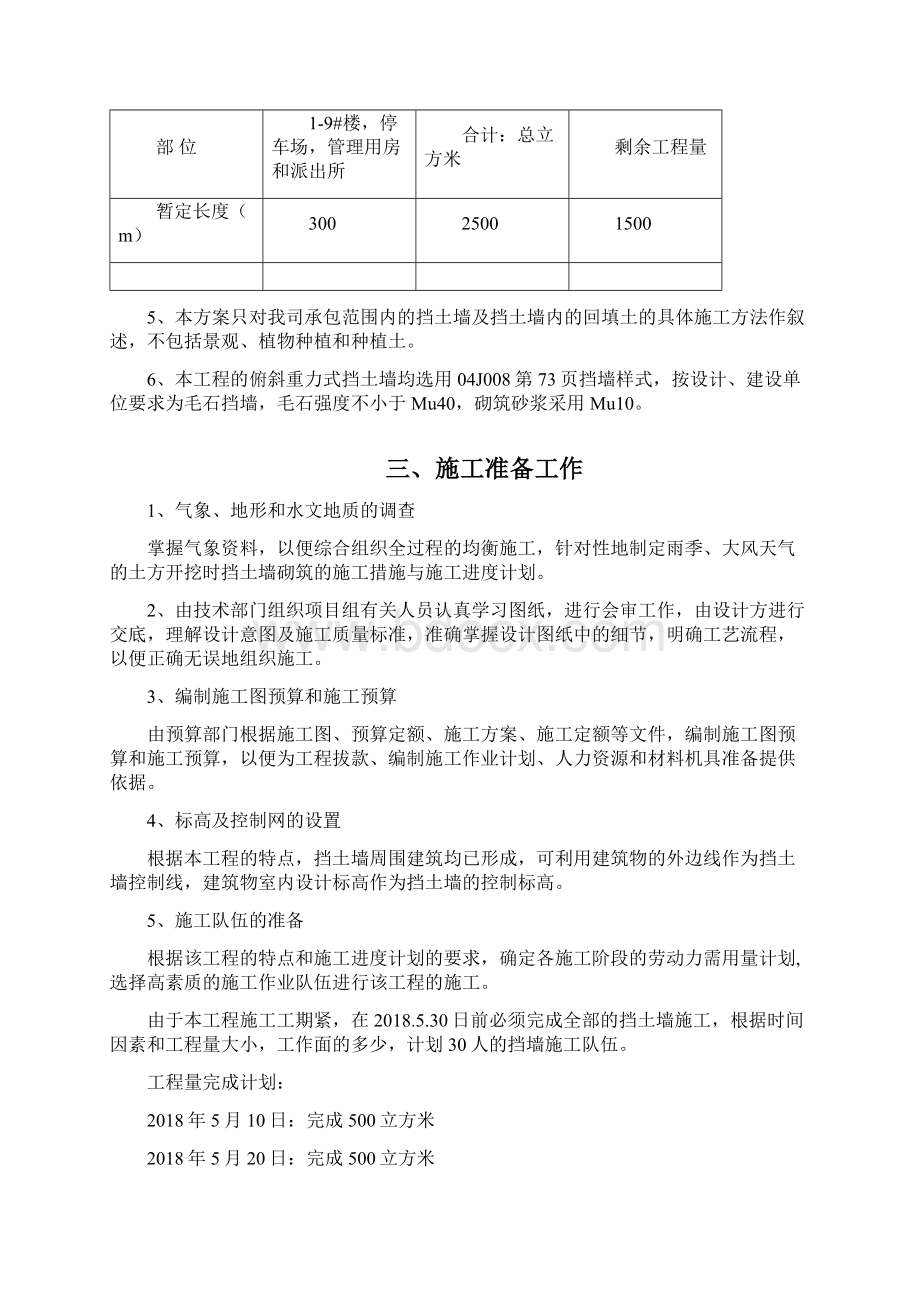 毛石挡土墙施工方案.docx_第2页