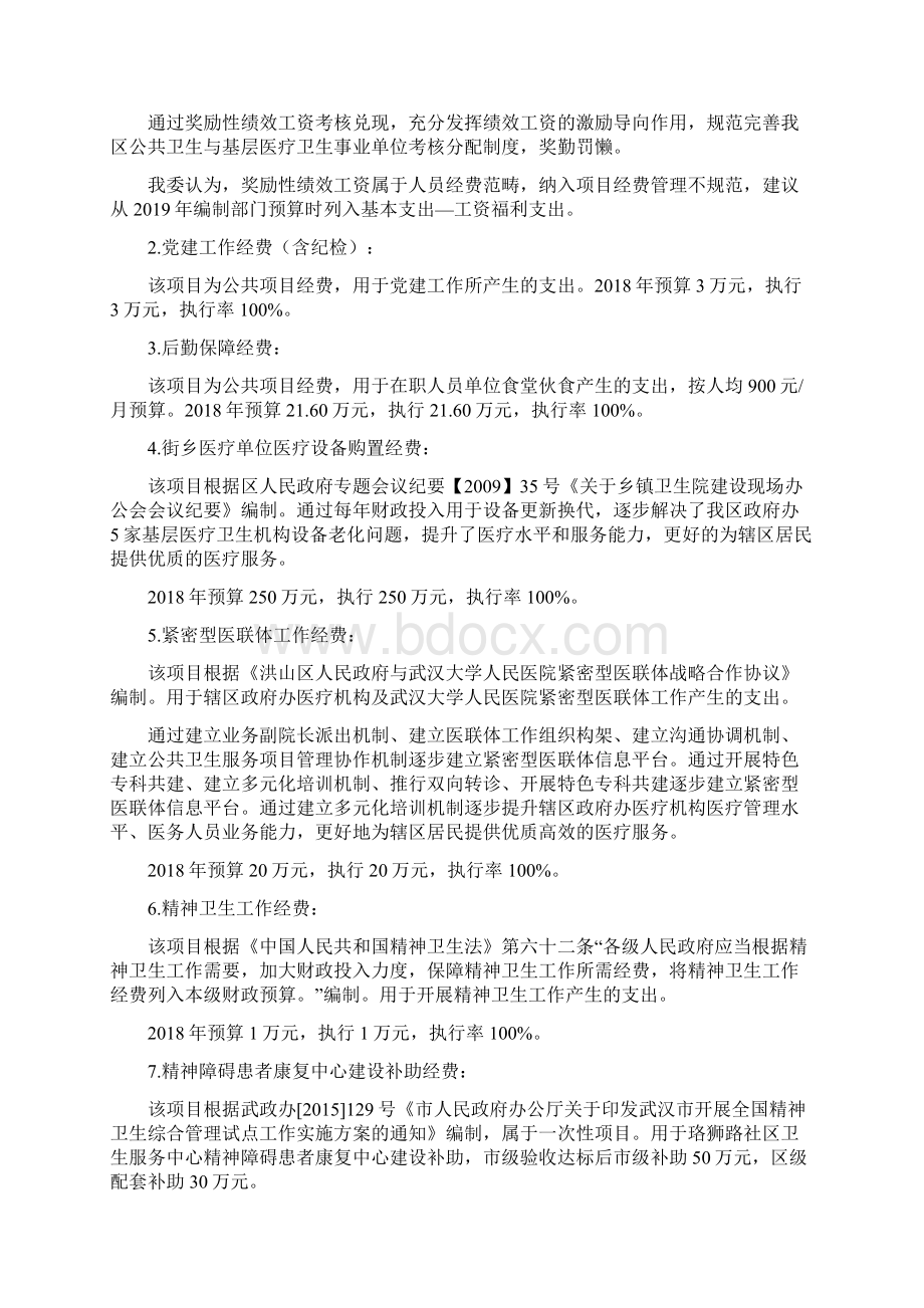 度项目支出绩效自评报告 doc.docx_第2页