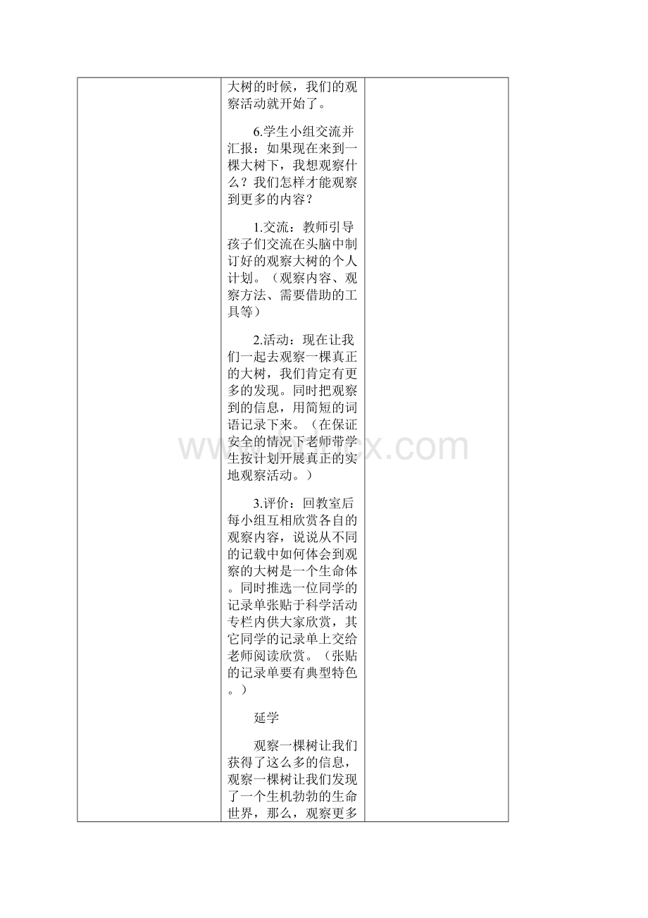 三科学上导学案Word格式.docx_第3页