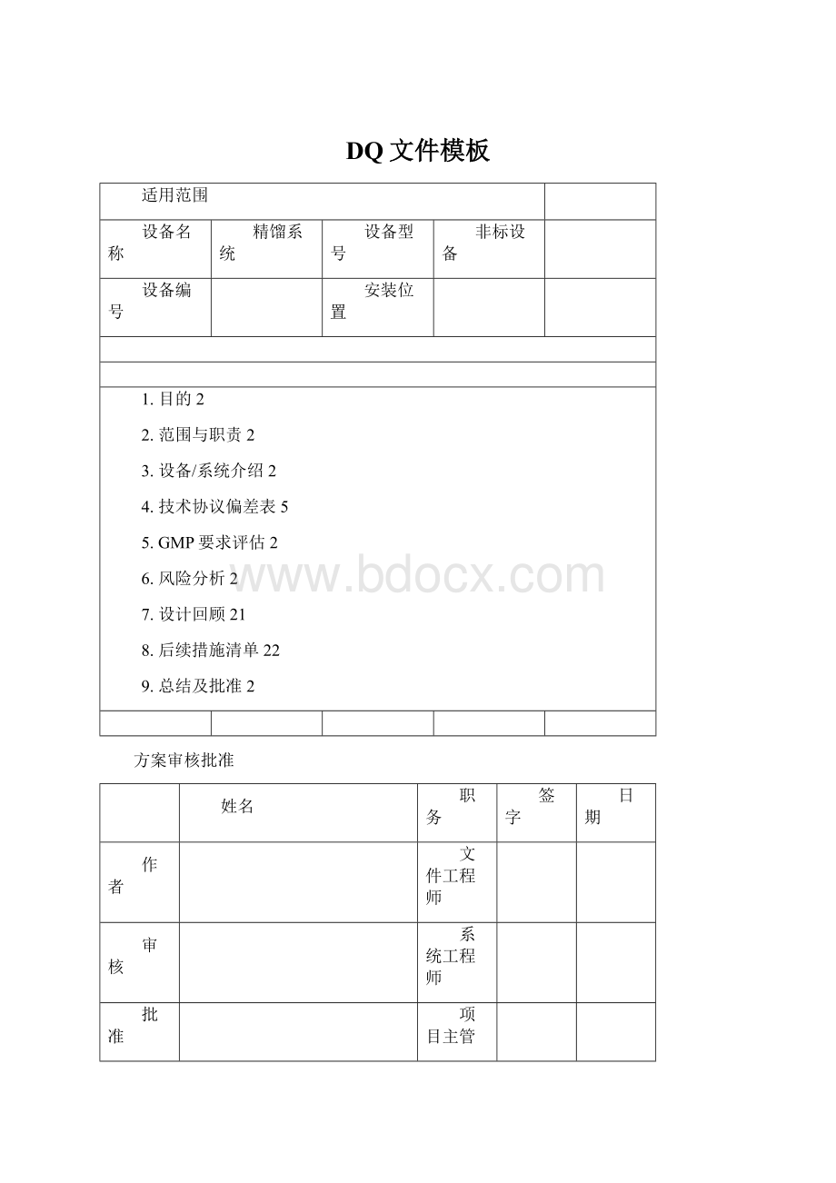 DQ文件模板Word文件下载.docx