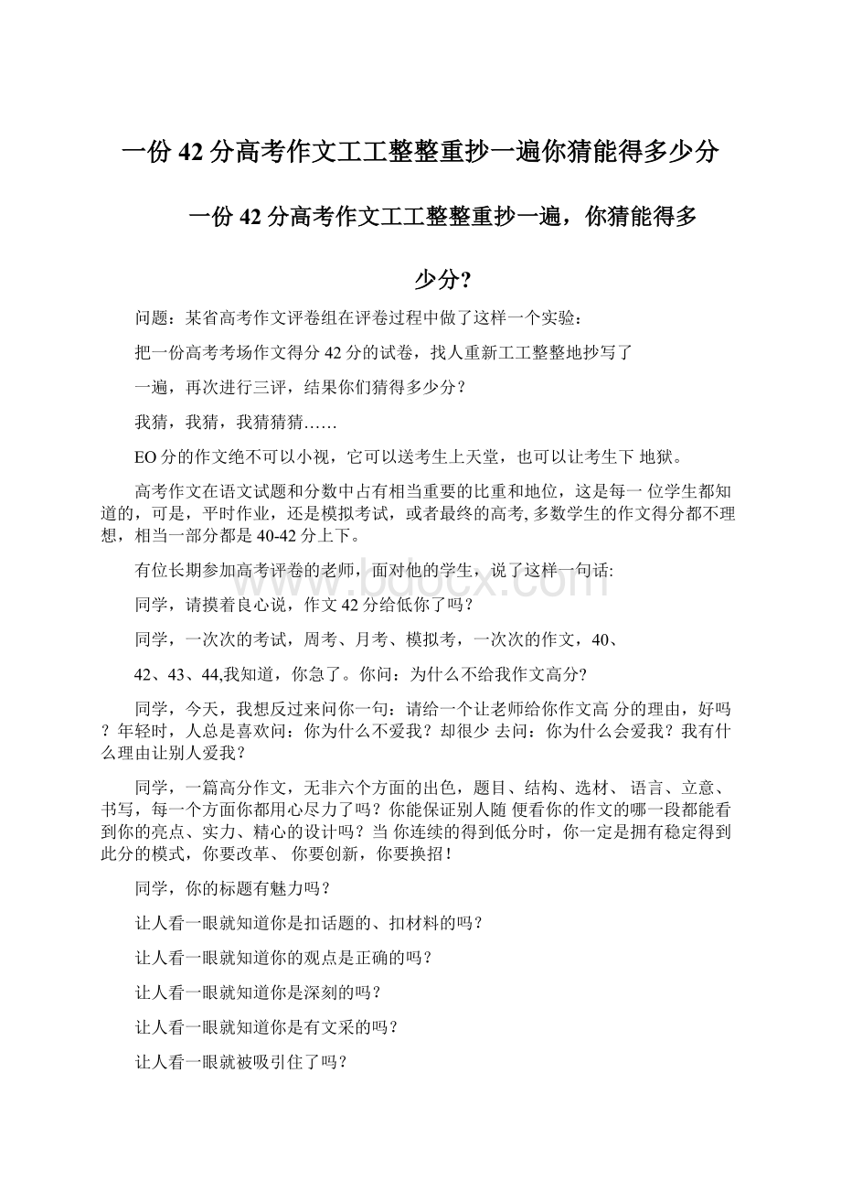 一份42分高考作文工工整整重抄一遍你猜能得多少分Word下载.docx_第1页