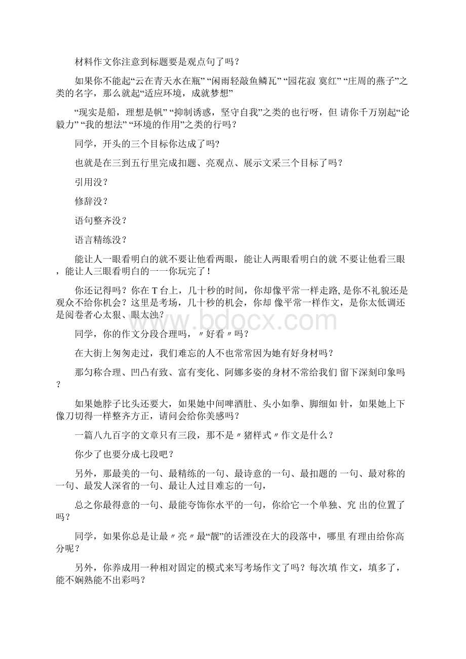 一份42分高考作文工工整整重抄一遍你猜能得多少分Word下载.docx_第2页