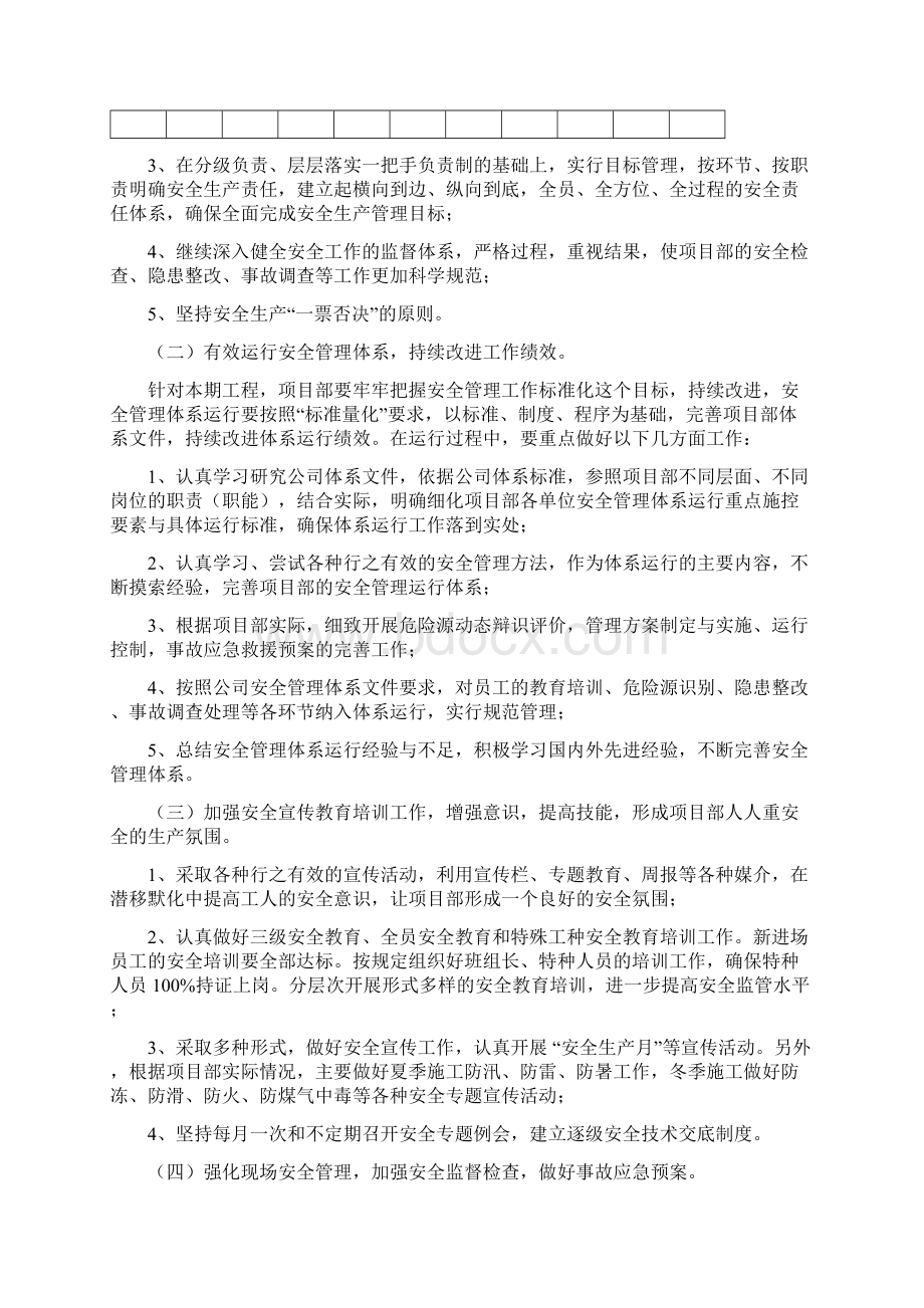 度安全生产工作计划Word格式文档下载.docx_第3页