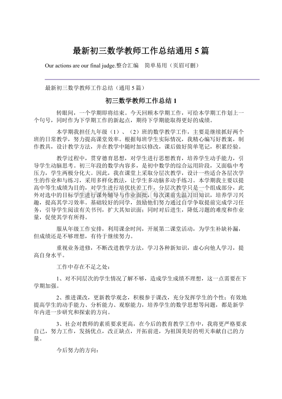 最新初三数学教师工作总结通用5篇.docx_第1页